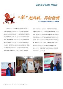 “羊”起風帆，再創佳績